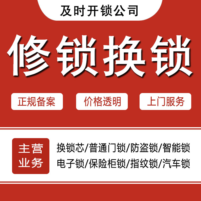 延边朝鲜族自治州延吉24小时上门 [开锁换锁修锁] 防盗门·保险柜·汽车锁
